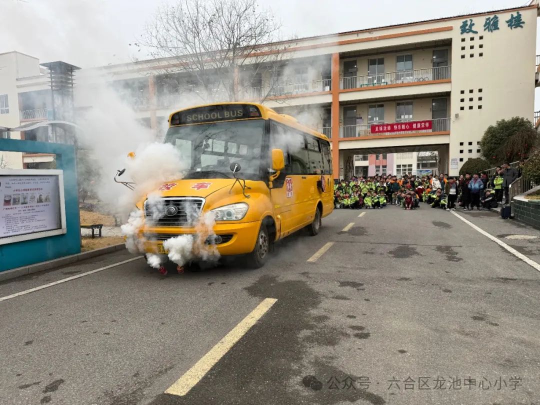 筑牢防線，安全“童”行——龍池中心小學(xué)開展校車應(yīng)急安全演練
