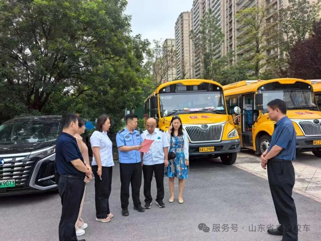 開學(xué)季 | 校車安全大檢查，護(hù)航新學(xué)期