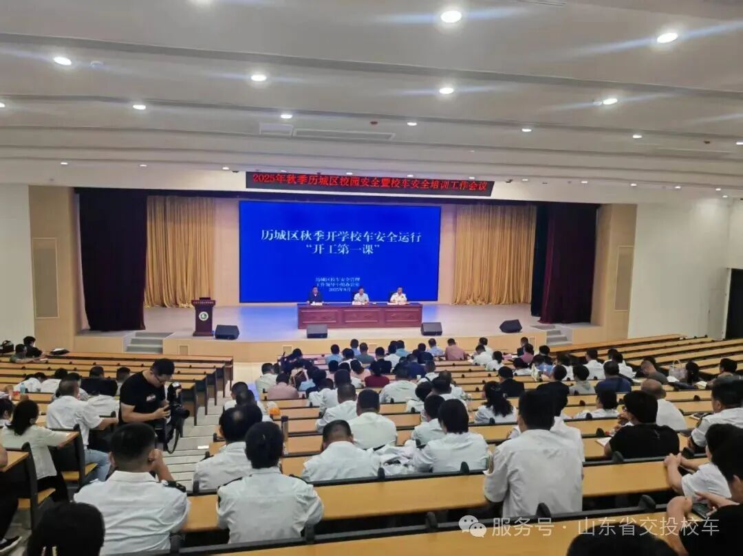 開學(xué)季 | 校車安全大檢查，護(hù)航新學(xué)期