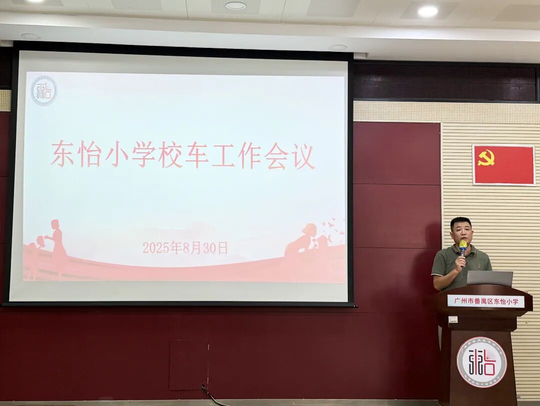 【安全教育】織密校車安全網，筑牢出行防護線——東怡小學開展校車安全教育系列活動