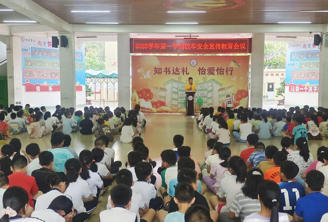 【安全教育】織密校車安全網，筑牢出行防護線——東怡小學開展校車安全教育系列活動