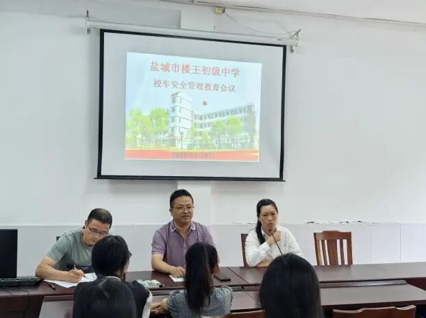 筑牢校車安全防線 守護學生平安出行——樓王初中開展校車安全教育活動