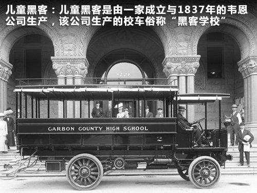 解讀美國(guó)校車歷史(圖)