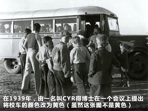 解讀美國(guó)校車歷史(圖)