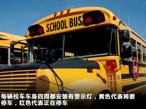 解讀美國(guó)校車歷史(圖)