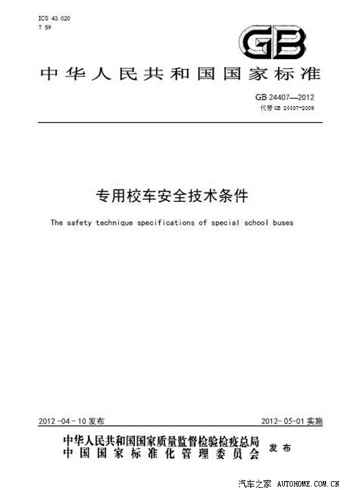少點自卑多點理性 再談中外校車對比