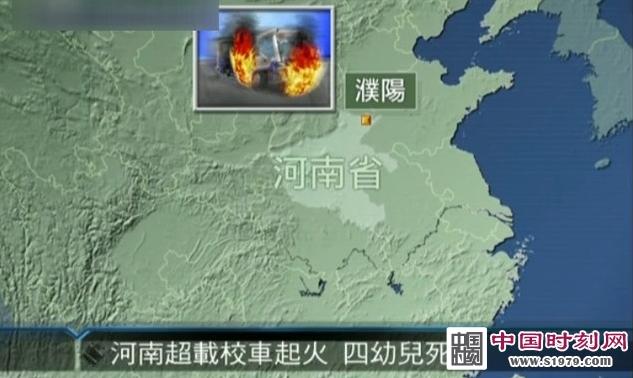 河南校車起火 校車何時才能讓孩子安全回家？