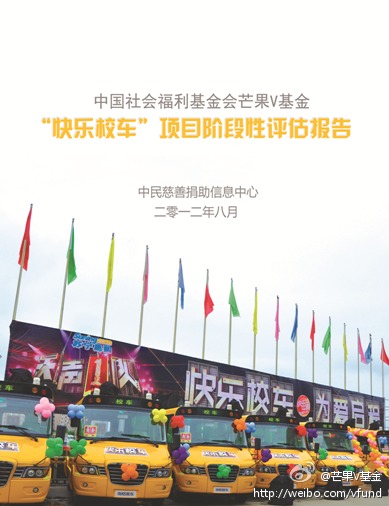 “快樂校車”項目階段性評估報告 在京發布