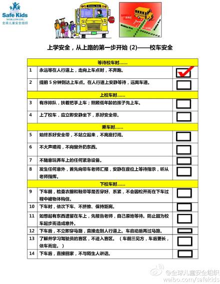 上學安全，從上路的第一步開始——校車安全（圖）