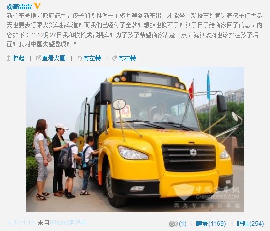國腳高雷雷支教曝校車被征用 怒斥對中國失望