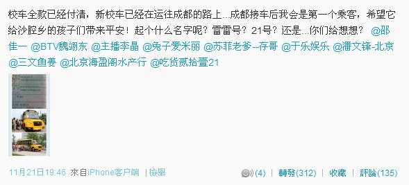 國腳高雷雷支教曝校車被征用 怒斥對中國失望