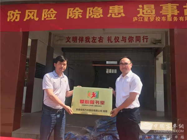 情系留守兒童，“百城千?！卑矂P校車公益行為愛再出發