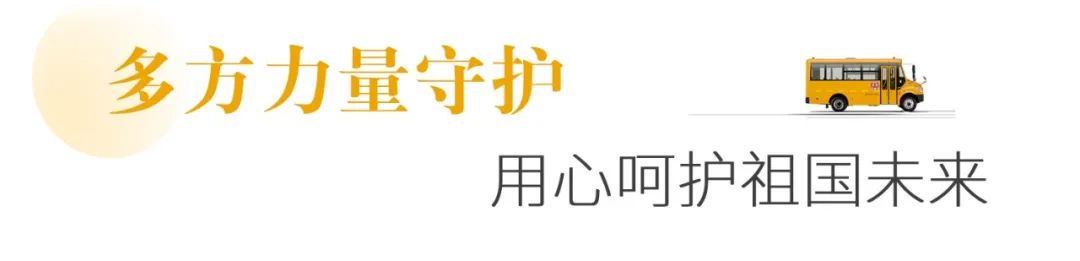 在蕪湖，宇通校車守護孩子們10年上學(xué)路