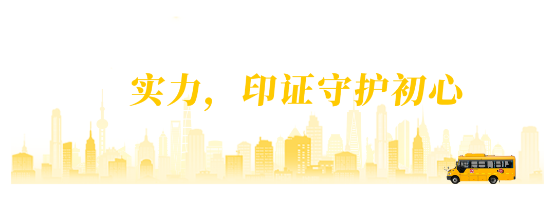 拿下五個第一！宇通校車榮獲行業“最認可的校車品牌”