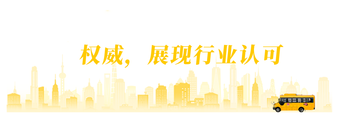 拿下五個第一！宇通校車榮獲行業“最認可的校車品牌”