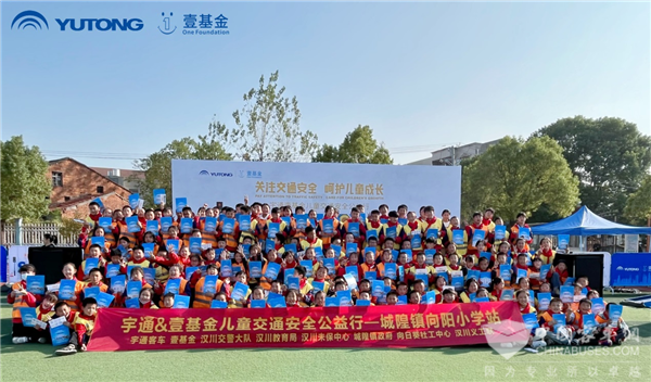 讓交通安全根植孩子心底，宇通&amp;amp;amp;壹基金交通安全公益行走進魯鄂兩省