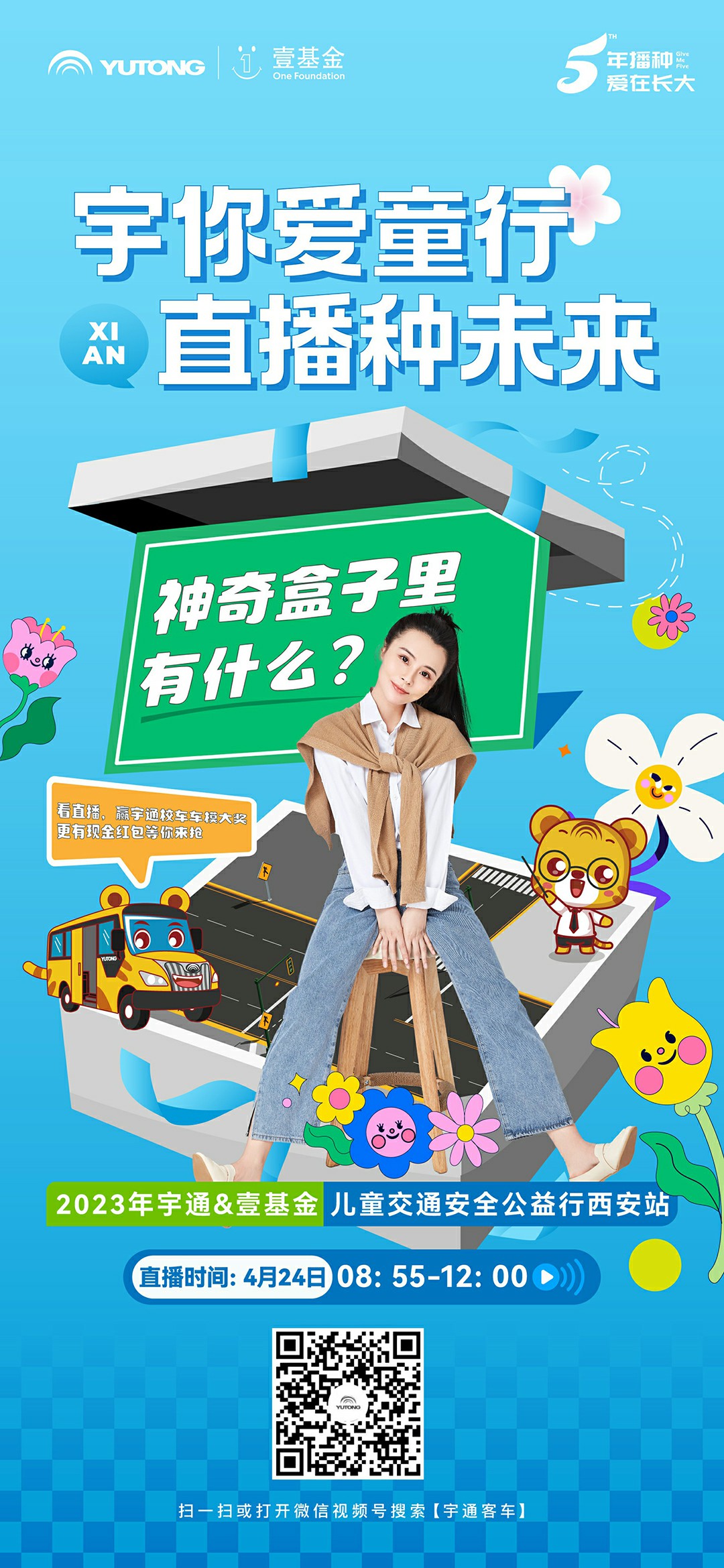 神奇的盒子里有什么？就在明天，來直播間找答案贏大獎！