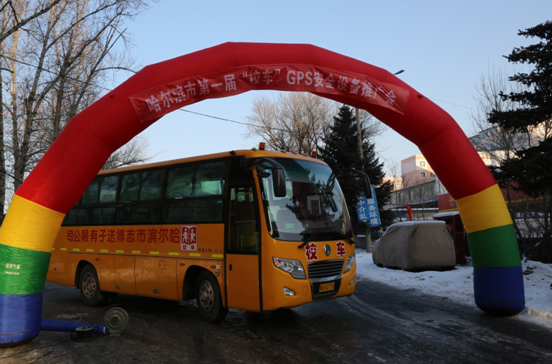 哈爾濱市第一屆“校車(chē)”GPS安全設(shè)備新聞發(fā)布會(huì)成功舉辦