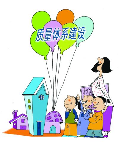 幼兒園質(zhì)量評價要找準(zhǔn)“目的”