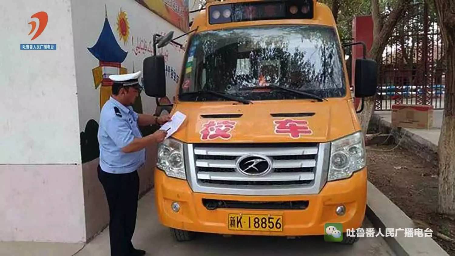 “城市管理集中整治在行動”：新疆高昌區公安局交警大隊深入轄區排查校車安全隱患