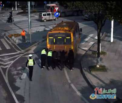 德興校車故障堵住路口 警民聯(lián)手推車保暢通