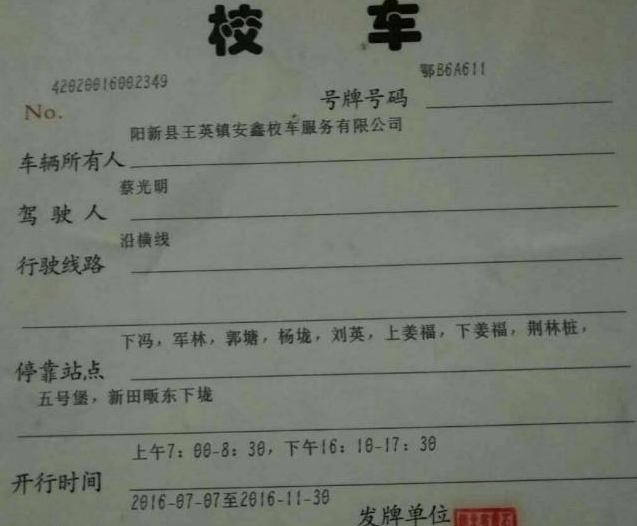 奇葩：湖北陽新合法校車無法上路，孩子出行咋辦？