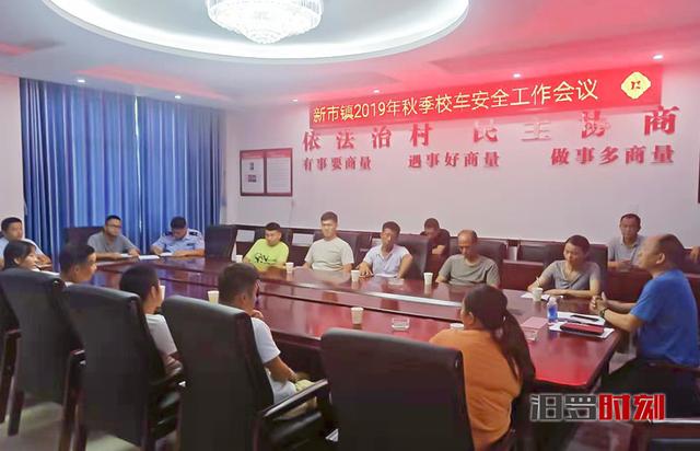 簽責(zé)任狀！新市鎮(zhèn)部署校車安全營運工作
