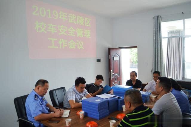 常德交警直屬二大隊：積極參加市武陵區(qū)2019年校車安全管理工作會議