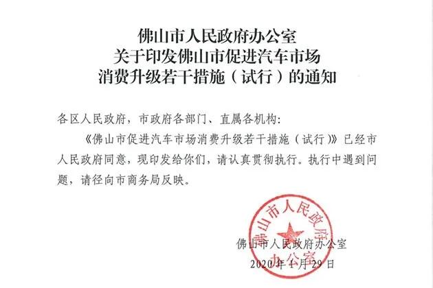 重磅！佛山成首個(gè)鼓勵(lì)汽車消費(fèi)的城市，每車補(bǔ)貼2000-5000元不等