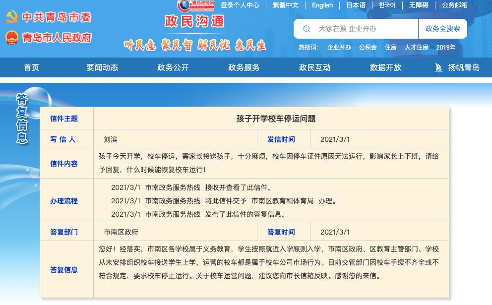 新學期剛開始，青島市區不少大鼻子校車咋停了？教育局最新回應！