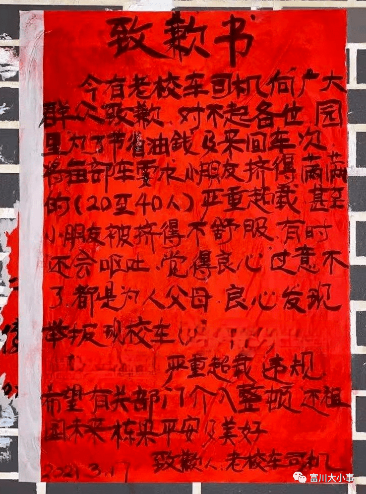 廣西賀州：自曝內(nèi)幕！賀州校車司機(jī)良心發(fā)現(xiàn)，手寫致歉書在朋友圈瘋轉(zhuǎn)！