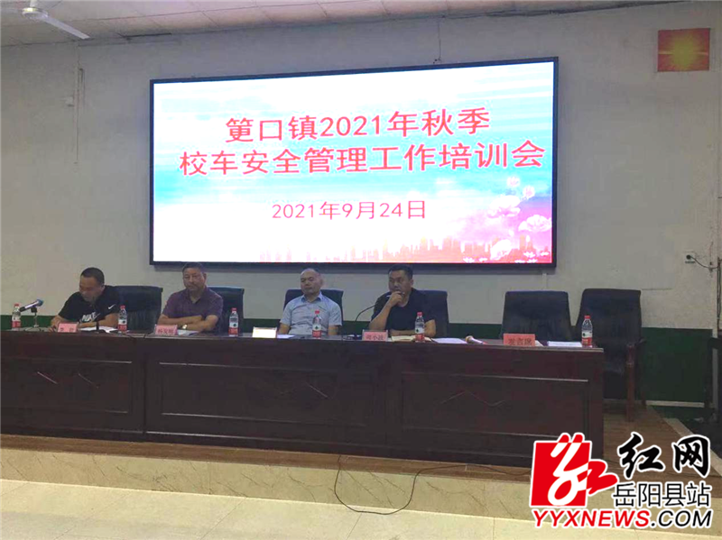 筻口鎮 ：校車安全管理培訓 全面提升服務質量
