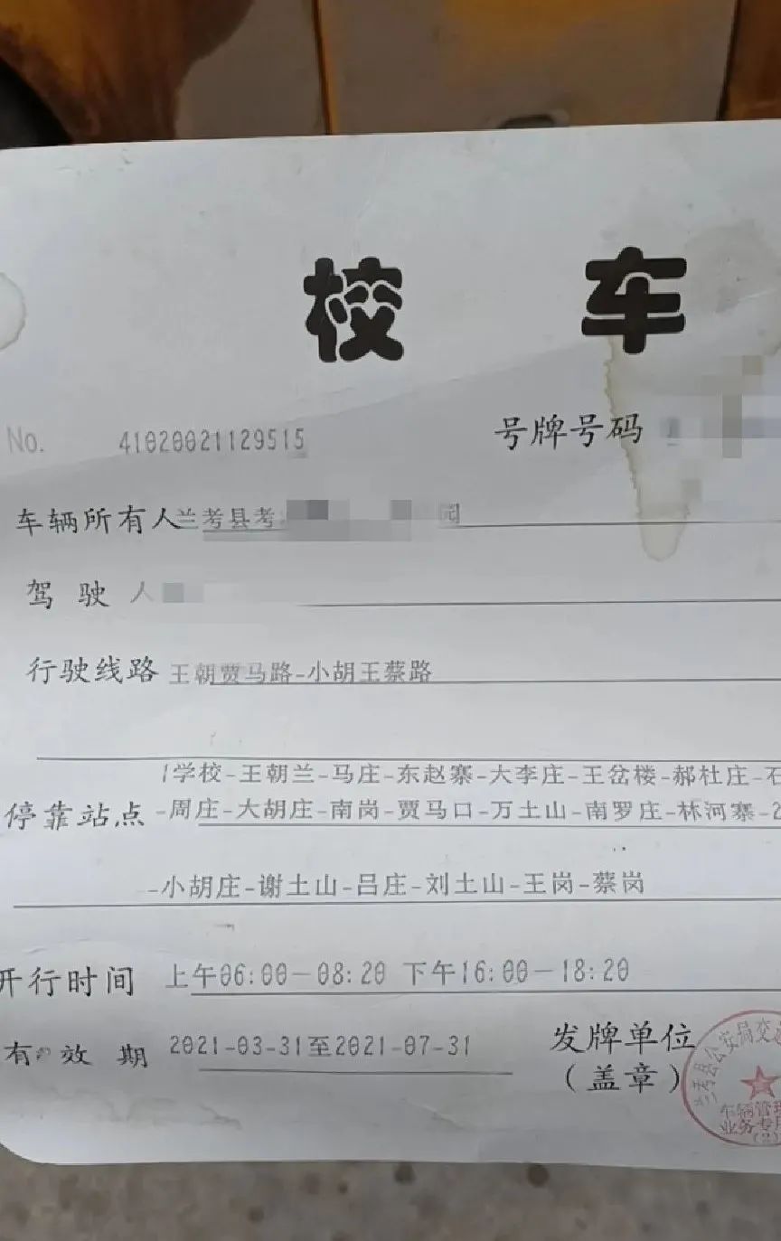 事關(guān)孩子安全：校車標(biāo)牌已過(guò)期，蘭考交警罰你沒商量！