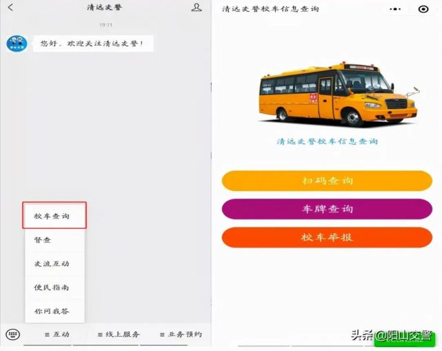 陽山縣校車定制專屬“身份證” ，全民監(jiān)督“掃一掃”