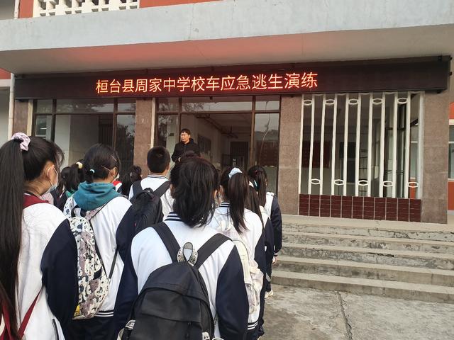 桓臺周家中學校車應急逃生疏散演練報道