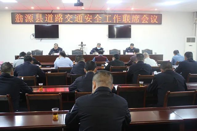 翁源縣召開道路交通安全工作聯(lián)席會議部署校車專項整治工作
