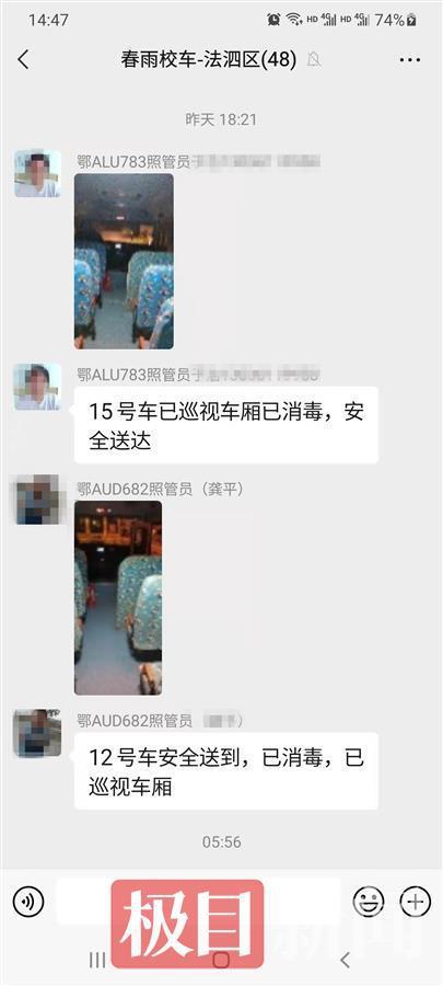 收班后司機必須發兩張巡車照片！家長點贊春雨校車