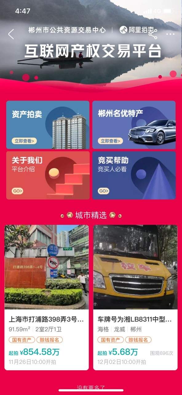 郴州市國有資產(chǎn)網(wǎng)拍專題上線 幼兒園中型校車5.68萬元起拍