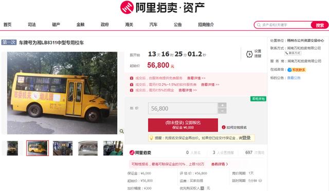 郴州市國有資產(chǎn)網(wǎng)拍專題上線 幼兒園中型校車5.68萬元起拍