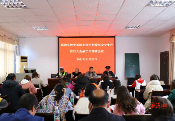 臨武縣教育系統(tǒng)安排部署校車(chē)安全工作