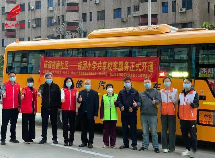 桂城首條共享校車(chē)線(xiàn)路開(kāi)通！安全又方便 | 我為群眾辦實(shí)事