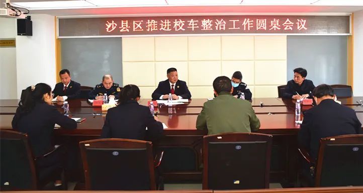 圓桌會(huì)議聚合力，校車出行保安全