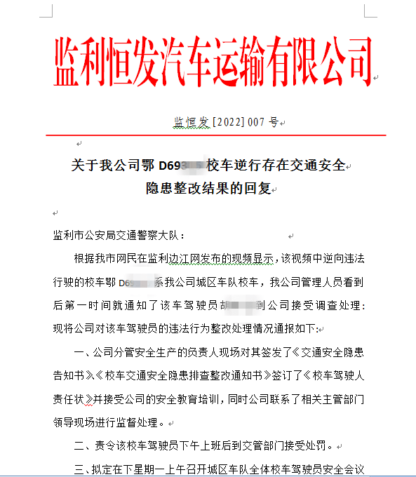 校車逆行“惹眾怒”，監利交警依法查處！