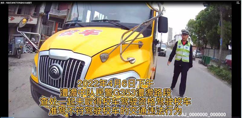 校車司機(jī)準(zhǔn)駕不符，罰款4千記18分！常德交警開展校車安全整治