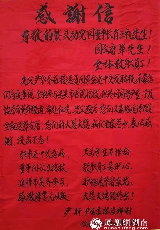 “生命最后一刻，仍然不放心孩子們！” ——追記洞口縣幼兒園校車司機尹華喬