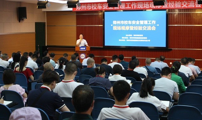 鄭州市校車安全管理工作現(xiàn)場(chǎng)觀摩暨經(jīng)驗(yàn)交流會(huì)召開(kāi)