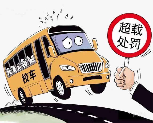 【以案釋法】校車嚴重超載，被判處危險駕駛罪！
