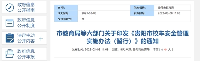 不得跨學(xué)期收費(fèi)！貴陽出臺(tái)校車安全管理實(shí)施辦法