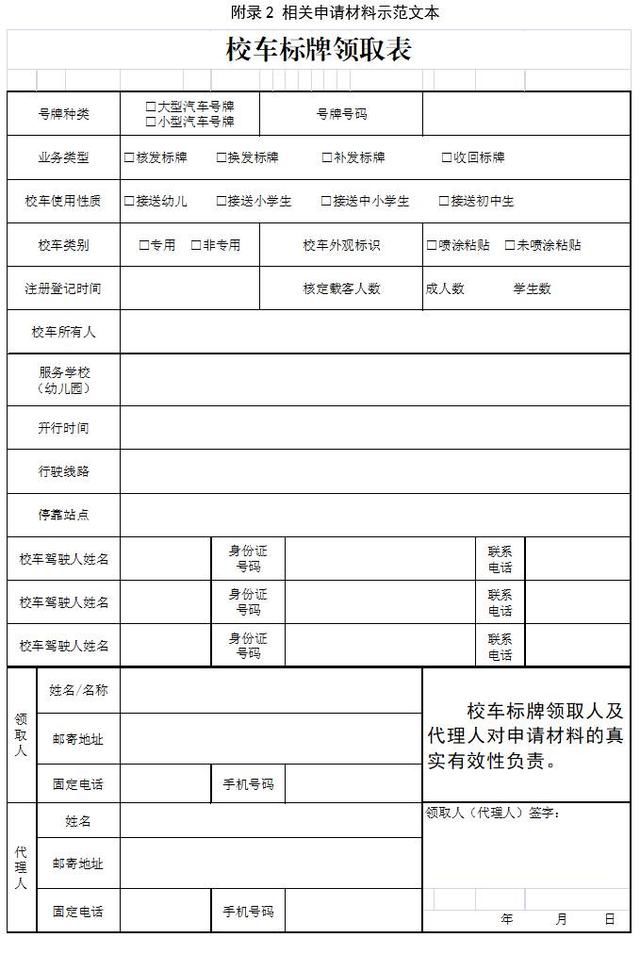 杭州交警｜校車標(biāo)牌核發(fā)服務(wù)指南