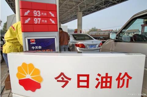 油價調(diào)整消息：今日3月20日，各地92號、95號汽油零售限價